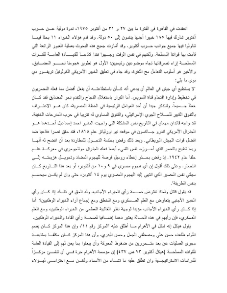 ملف:Shazly October war book.pdf.pdf