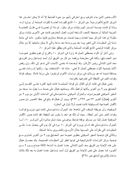 ملف:Shazly October war book.pdf.pdf