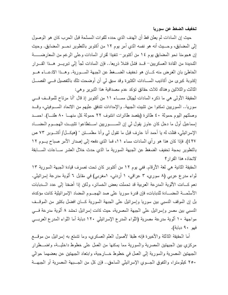 ملف:Shazly October war book.pdf.pdf