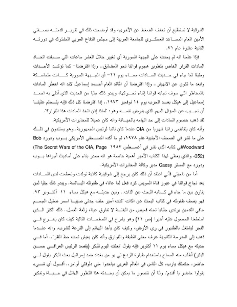 ملف:Shazly October war book.pdf.pdf