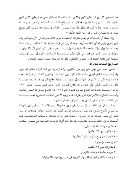 ملف:Shazly October war book.pdf.pdf