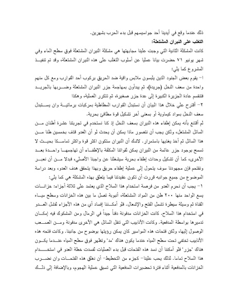 ملف:Shazly October war book.pdf.pdf