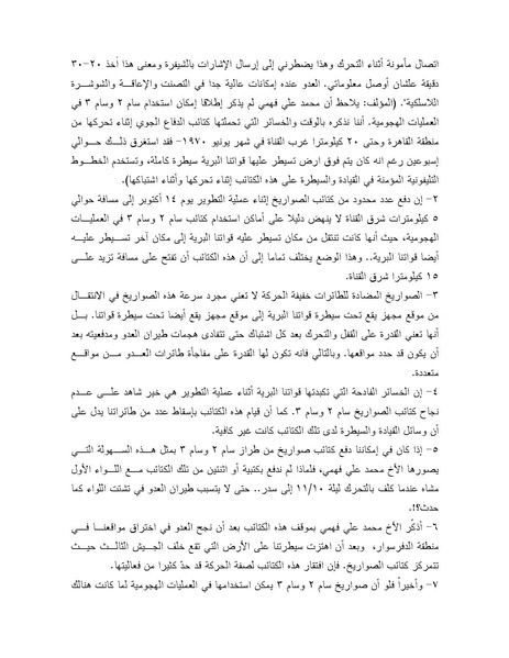 ملف:Shazly October war book.pdf.pdf