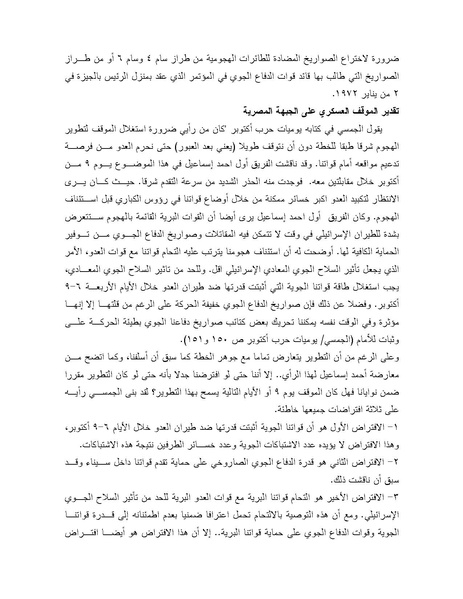 ملف:Shazly October war book.pdf.pdf