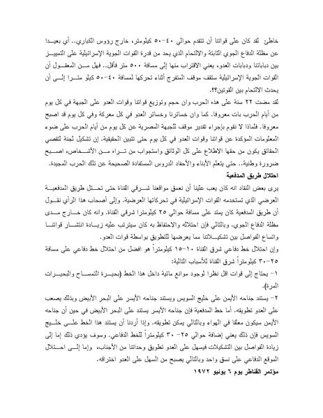 ملف:Shazly October war book.pdf.pdf