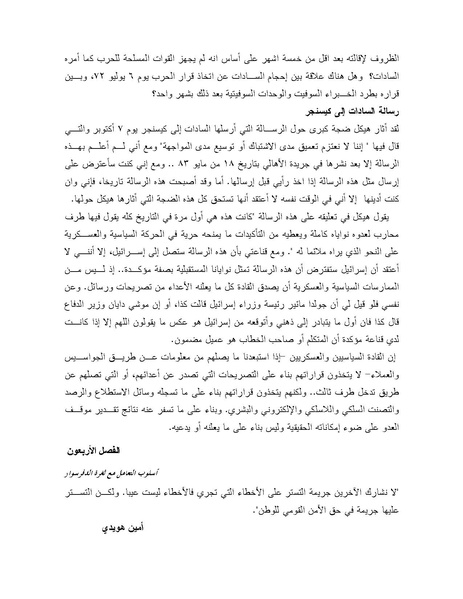 ملف:Shazly October war book.pdf.pdf