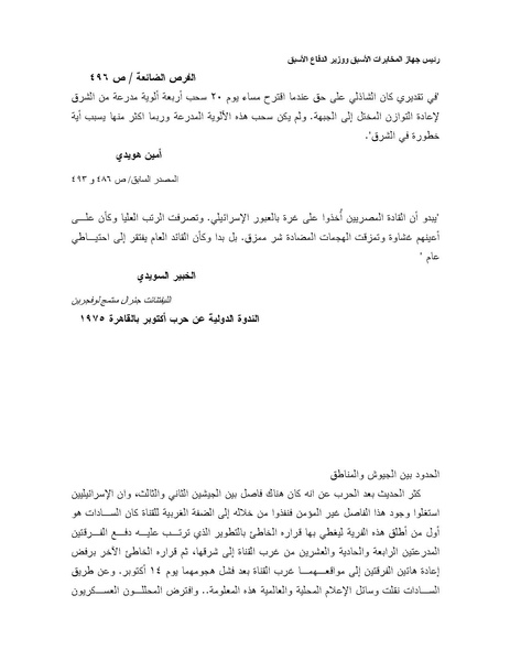 ملف:Shazly October war book.pdf.pdf