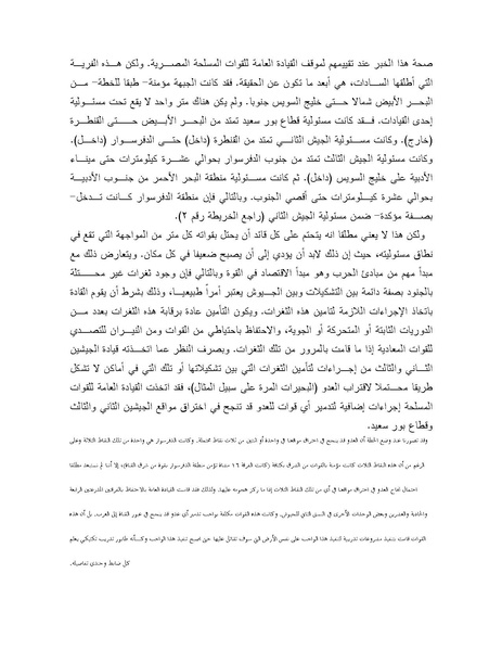 ملف:Shazly October war book.pdf.pdf