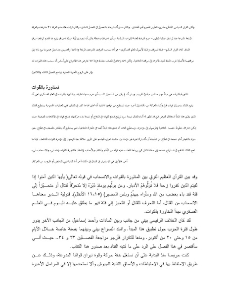 ملف:Shazly October war book.pdf.pdf