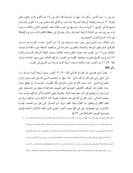 ملف:Shazly October war book.pdf.pdf