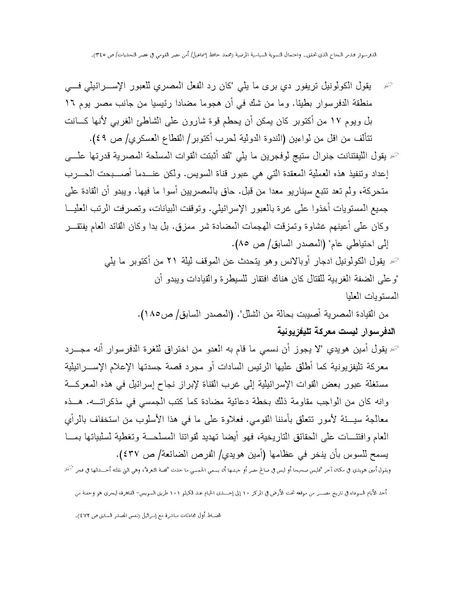 ملف:Shazly October war book.pdf.pdf