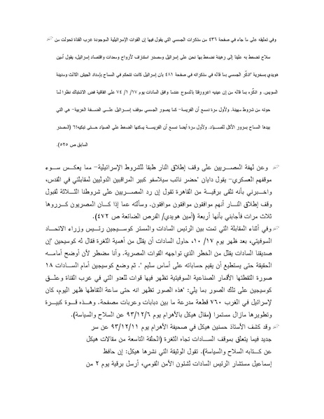 ملف:Shazly October war book.pdf.pdf