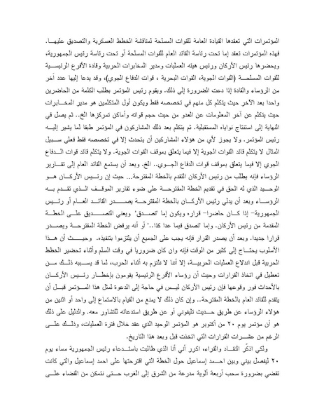 ملف:Shazly October war book.pdf.pdf