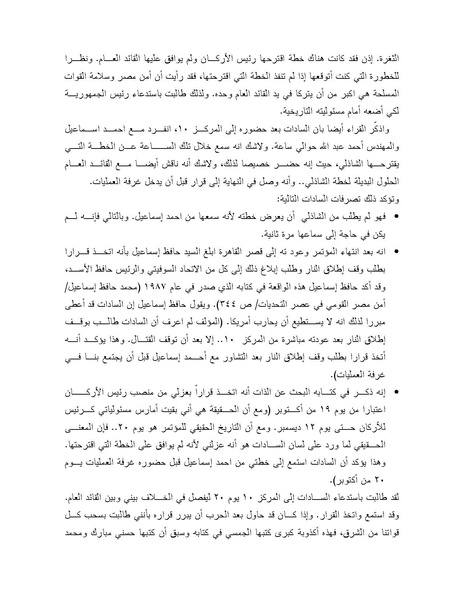 ملف:Shazly October war book.pdf.pdf