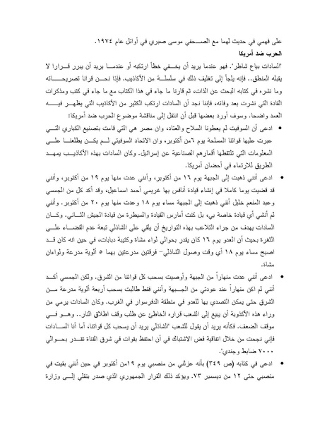 ملف:Shazly October war book.pdf.pdf