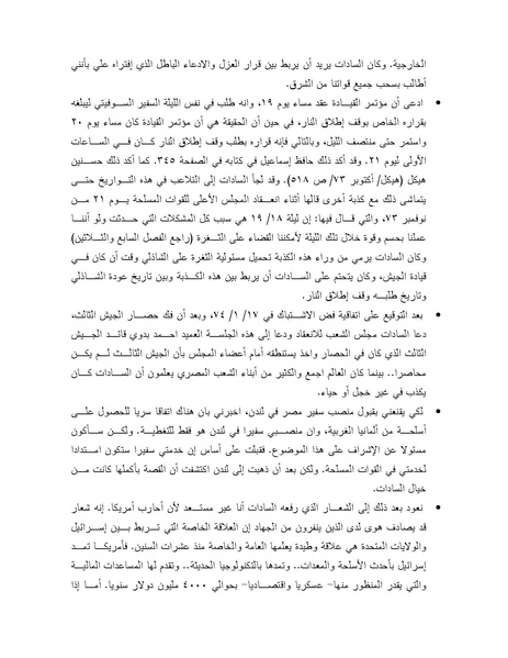 ملف:Shazly October war book.pdf.pdf