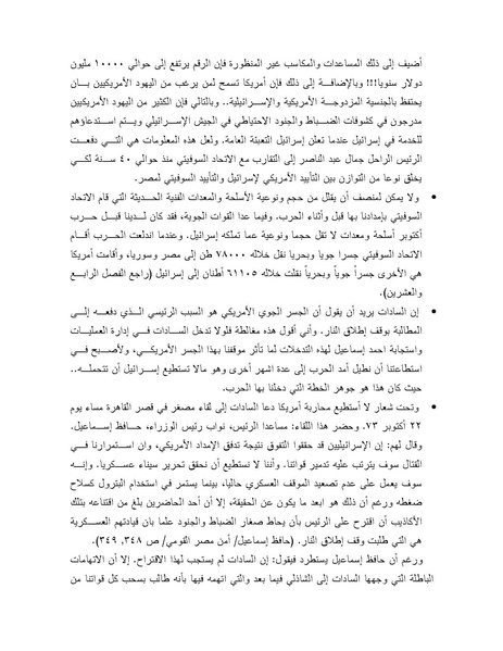 ملف:Shazly October war book.pdf.pdf