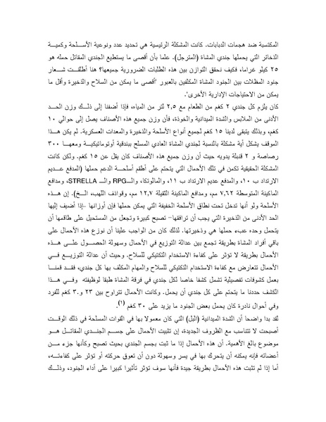 ملف:Shazly October war book.pdf.pdf