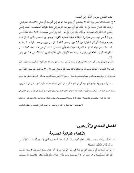 ملف:Shazly October war book.pdf.pdf