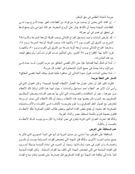 ملف:Shazly October war book.pdf.pdf