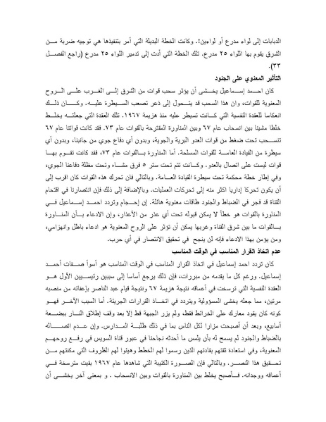 ملف:Shazly October war book.pdf.pdf