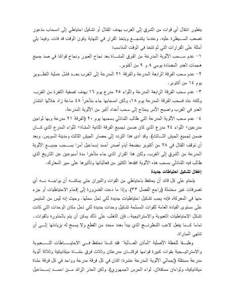 ملف:Shazly October war book.pdf.pdf