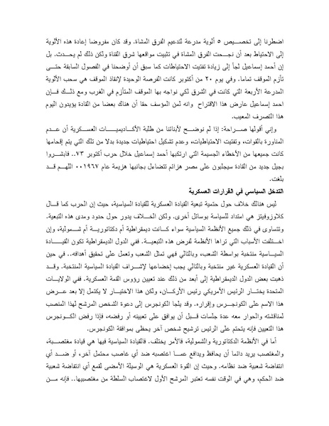 ملف:Shazly October war book.pdf.pdf