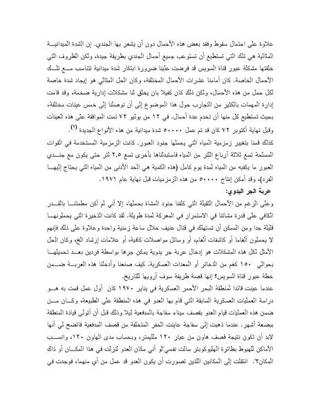 ملف:Shazly October war book.pdf.pdf