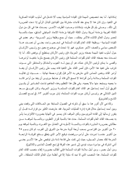 ملف:Shazly October war book.pdf.pdf