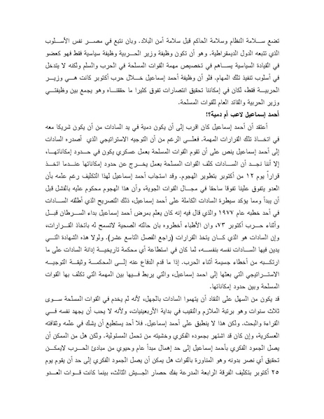 ملف:Shazly October war book.pdf.pdf