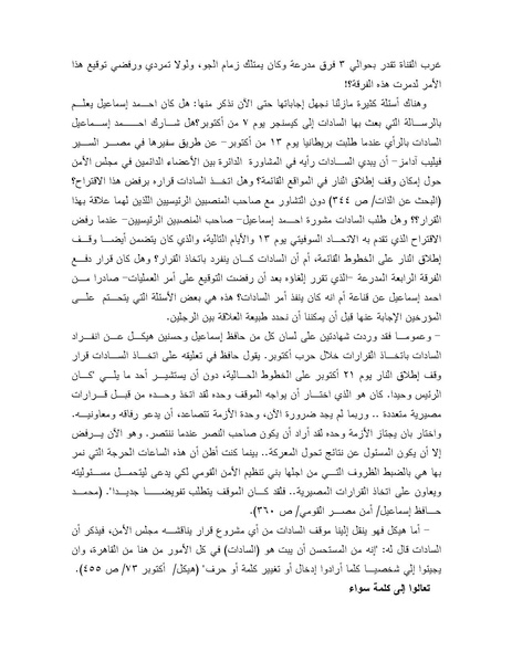 ملف:Shazly October war book.pdf.pdf