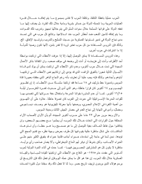 ملف:Shazly October war book.pdf.pdf