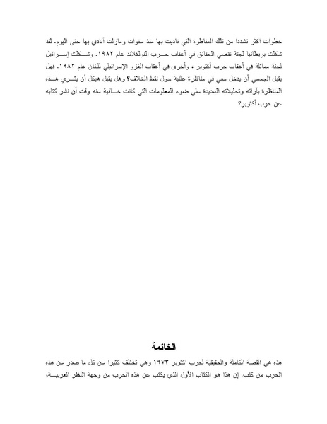 ملف:Shazly October war book.pdf.pdf