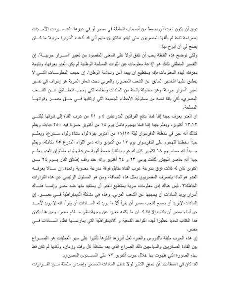 ملف:Shazly October war book.pdf.pdf