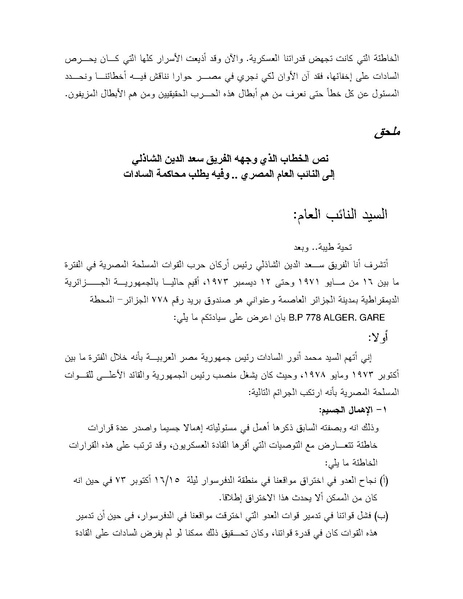 ملف:Shazly October war book.pdf.pdf