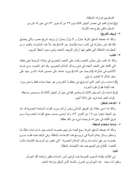 ملف:Shazly October war book.pdf.pdf