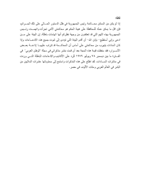 ملف:Shazly October war book.pdf.pdf
