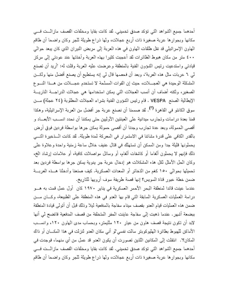 ملف:Shazly October war book.pdf.pdf