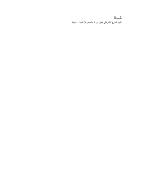 ملف:Shazly October war book.pdf.pdf