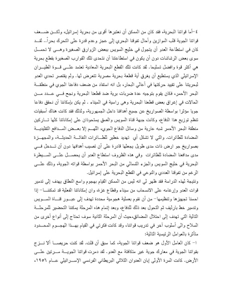 ملف:Shazly October war book.pdf.pdf