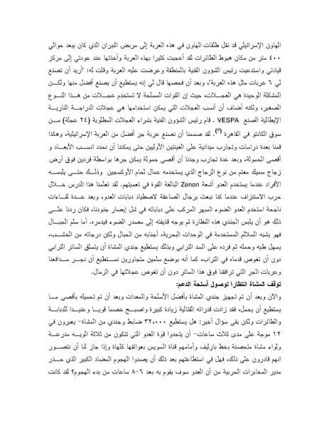ملف:Shazly October war book.pdf.pdf