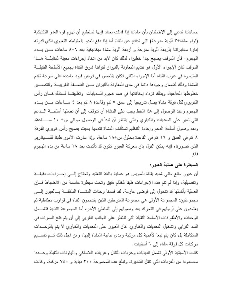 ملف:Shazly October war book.pdf.pdf