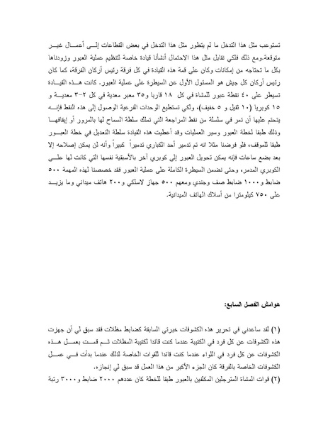 ملف:Shazly October war book.pdf.pdf