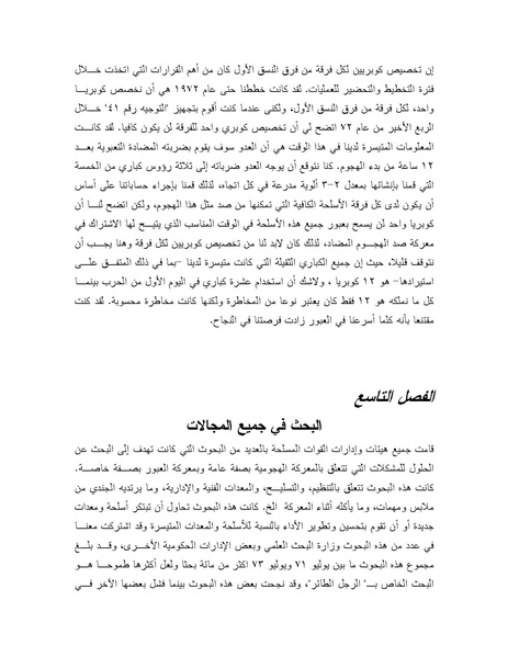 ملف:Shazly October war book.pdf.pdf