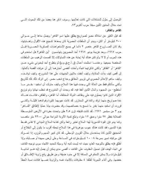 ملف:Shazly October war book.pdf.pdf