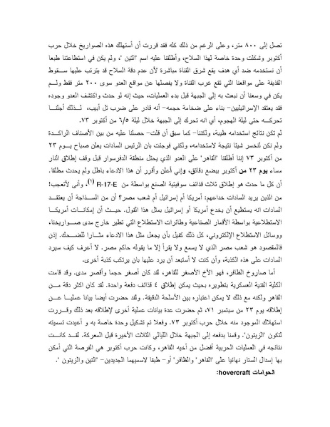 ملف:Shazly October war book.pdf.pdf