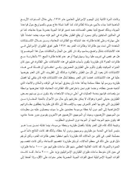 ملف:Shazly October war book.pdf.pdf