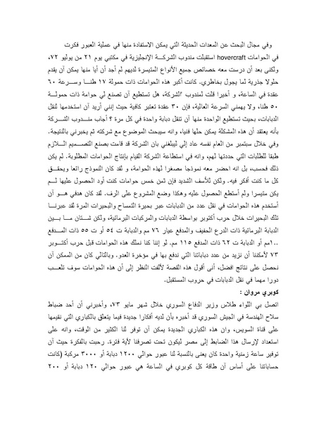 ملف:Shazly October war book.pdf.pdf