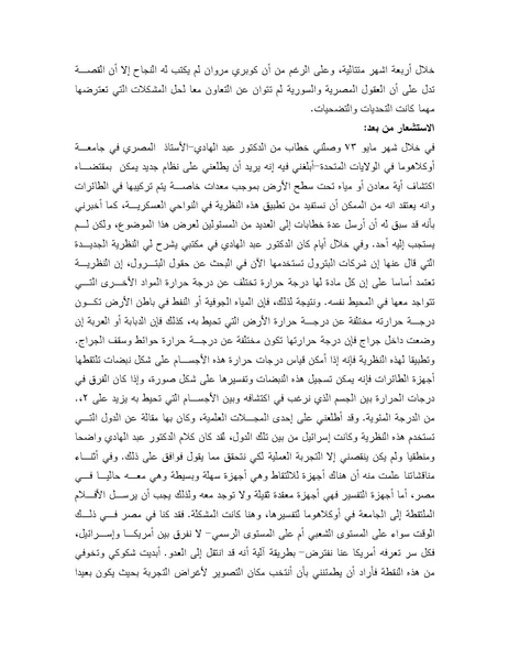 ملف:Shazly October war book.pdf.pdf