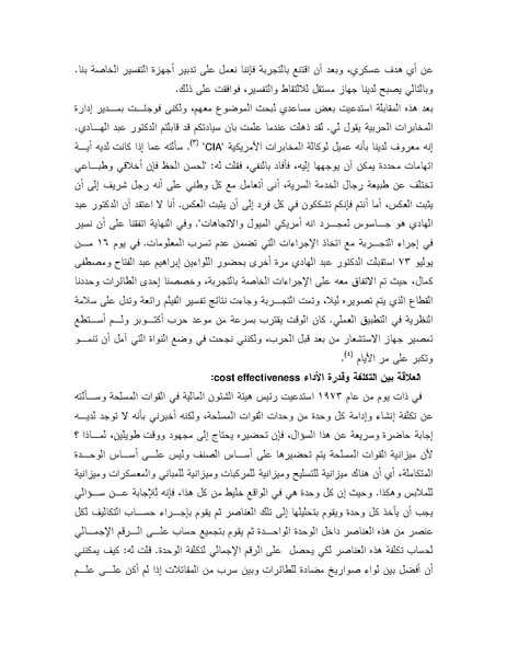 ملف:Shazly October war book.pdf.pdf
